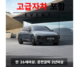 디올뉴그랜저 2023년형 + 고급자차