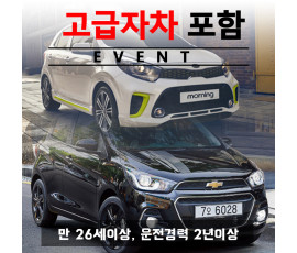 더넥스트스파크 / 올뉴모닝 (랜덤) + 고급자차