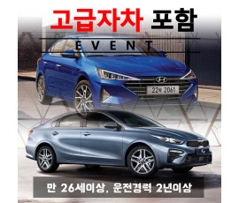 올뉴아반떼 CN7 / 올뉴K3 (랜덤) + 고급자차