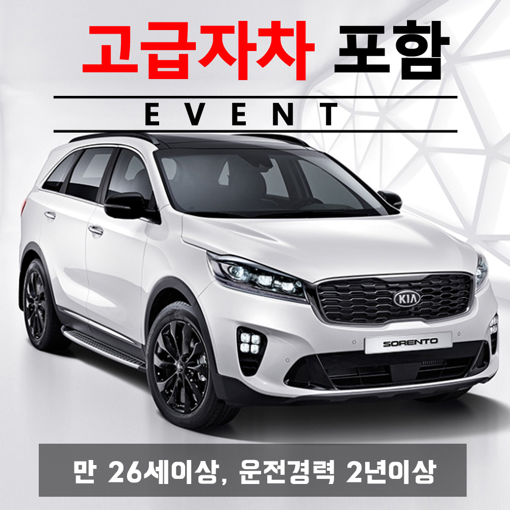 신형 쏘렌토 5인승 + 고급자차