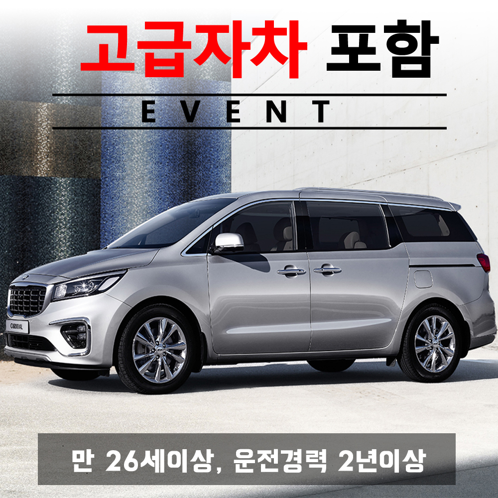 카니발 리무진 7인승 + 고급자차