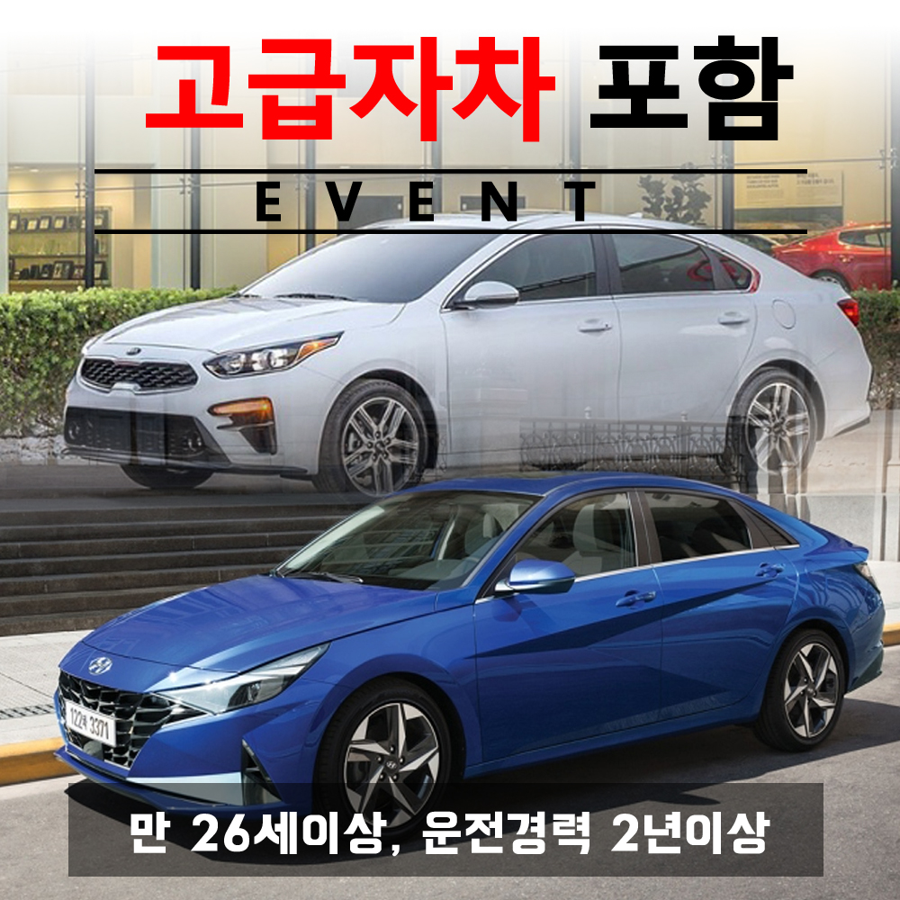 더뉴아반떼 CN7 / 더뉴K3 (랜덤) + 고급자차