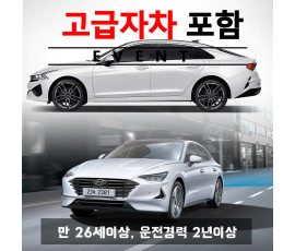 신형 3세대 K5  / 신형 쏘나타DN8  2022년 ~ 2023년형 (랜덤) + 고급자차