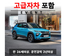 트레일블레이저 5인승 + 고급자차